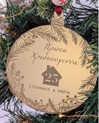 Χριστουγεννιάτικο στολίδι Πρώτα Χριστούγεννα με Όνομα Χριστουγεννιάτικο στολίδι από πλέξιγκλας Πρώτα Χριστούγεννα με όνομα