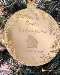 Χριστουγεννιάτικο στολίδι Πρώτα Χριστούγεννα στο Νέο μας Σπίτι Χριστουγεννιάτικο στολίδι από πλέξιγκλας Πρώτα Χριστούγεννα στο Νέο μας Σπίτι