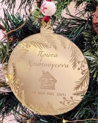 Χριστουγεννιάτικο στολίδι Πρώτα Χριστούγεννα στο Νέο μας Σπίτι Χριστουγεννιάτικο στολίδι από πλέξιγκλας Πρώτα Χριστούγεννα στο Νέο μας Σπίτι