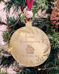 Χριστουγεννιάτικο στολίδι Πρώτα Χριστούγεννα στο Νέο μας Σπίτι Χριστουγεννιάτικο στολίδι από πλέξιγκλας Πρώτα Χριστούγεννα στο Νέο μας Σπίτι