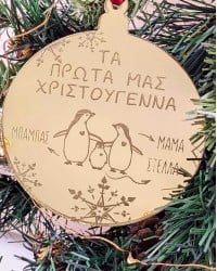 Χριστουγεννιάτικο στολίδι Τα Πρώτα μας Χριστούγεννα με Όνομα Χριστουγεννιάτικο στολίδι από πλέξιγκλας Τα Πρώτα μας Χριστούγεννα με όνομα