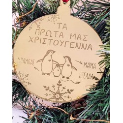 Χριστουγεννιάτικο στολίδι από πλέξιγκλας Τα Πρώτα μας Χριστούγεννα με όνομα