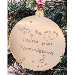 Χριστουγεννιάτικο στολίδι από πλέξιγκλας Τα Πρώτα μου Χριστούγεννα
