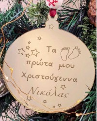 Χριστουγεννιάτικο στολίδι Τα Πρώτα μου Χριστούγεννα με Όνομα Χριστουγεννιάτικο στολίδι από πλέξιγκλας Τα Πρώτα μου Χριστούγεννα με όνομα