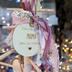 Γούρι με μήνυμα "στην καλύτερη μαμά του κόσμου"