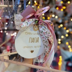 Γούρι ξύλινο με μήνυμα "όπου υπάρχει γιαγιά υπάρχει αγάπη"