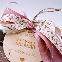 Ξύλινο γούρι με μήνυμα "στην καλύτερη δασκάλα"