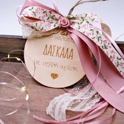 Ξύλινο γούρι με μήνυμα "στην καλύτερη δασκάλα"