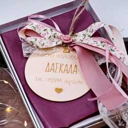 Ξύλινο γούρι με μήνυμα "στην καλύτερη δασκάλα"