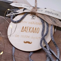 Γούρι ξύλινο με μήνυμα για τον καλύτερο δάσκαλο