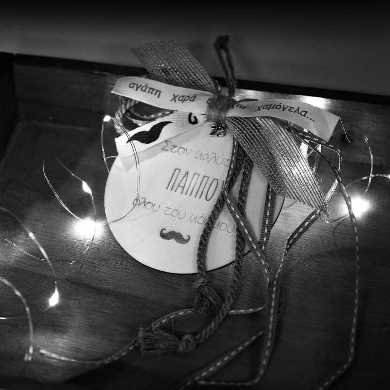 Γούρι ξύλινο με μήνυμα για τον καλύτερο παππού του κόσμου