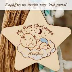 Χειροποίητο γούρι για νεογέννητο αγοράκι με πομ πομ και κορδέλες