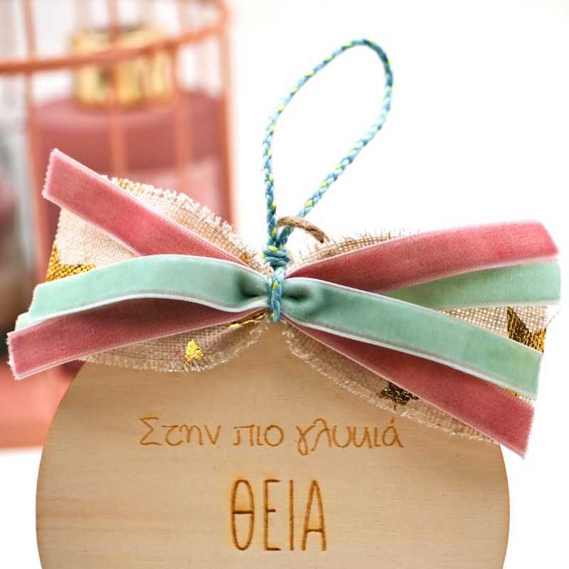 Ξύλινο γούρι για τη Θεία με κορδέλες και πλέξιγκλας καρδούλα