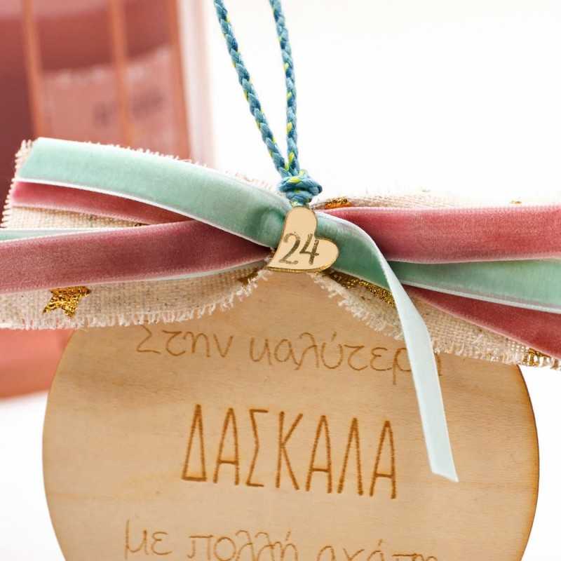 Ξύλινο Γούρι 2026 για τη Δασκάλα Ξύλινο γούρι για τη Δασκάλα με κορδέλες και πλέξιγκλας καρδούλα
