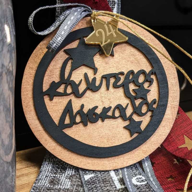 Χειροποίητο γούρι Καλύτερος Δάσκαλος από ξύλο και πλέξιγκλας Χειροποίητο γούρι Καλύτερος Δάσκαλος από ξύλο και πλέξιγκλας