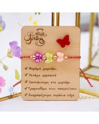 Μαρτάκι για Κορίτσι με Πεταλούδες Χειροποίητο μαρτάκι για κορίτσι με ακρυλικές πεταλούδες