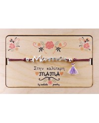 Βραχιόλι για τη Μαμά