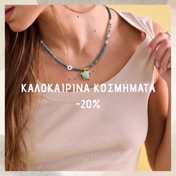Καλοκαιρινά κοσμήματα - Κατηγορία