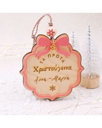 Στολίδι με Όνομα για Κορίτσι: Τα Πρώτα Χριστούγεννα Χριστουγεννιάτικο στολίδι για Κορίτσι από ξύλο και πλέξιγκλας Τα Πρώτα Χριστούγεννα με όνομα