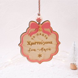 Χριστουγεννιάτικο στολίδι για Κορίτσι από ξύλο και πλέξιγκλας Τα Πρώτα Χριστούγεννα με όνομα