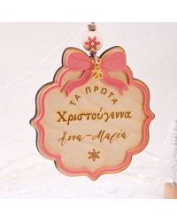 Στολίδι με Όνομα για Κορίτσι: Τα Πρώτα Χριστούγεννα Χριστουγεννιάτικο στολίδι για Κορίτσι από ξύλο και πλέξιγκλας Τα Πρώτα Χριστούγεννα με όνομα
