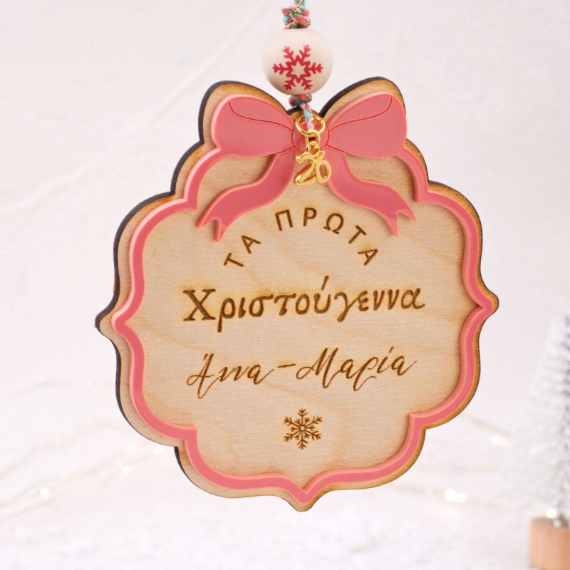 Στολίδι με Όνομα για Κορίτσι: Τα Πρώτα Χριστούγεννα Χριστουγεννιάτικο στολίδι για Κορίτσι από ξύλο και πλέξιγκλας Τα Πρώτα Χριστούγεννα με όνομα