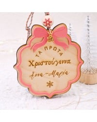 Στολίδι με Όνομα για Κορίτσι: Τα Πρώτα Χριστούγεννα Χριστουγεννιάτικο στολίδι για Κορίτσι από ξύλο και πλέξιγκλας Τα Πρώτα Χριστούγεννα με όνομα