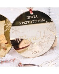 Στολίδι “Πρώτα Χριστούγεννα” – Προσωποποιημένο με Όνομα & Έτος Στολίδι “Πρώτα Χριστούγεννα” – Προσωποποιημένο με Όνομα και Έτος