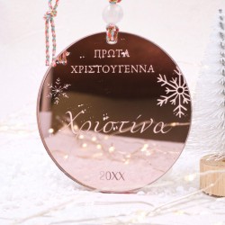 Στολίδι “Πρώτα Χριστούγεννα” – Προσωποποιημένο με Όνομα και Έτος 