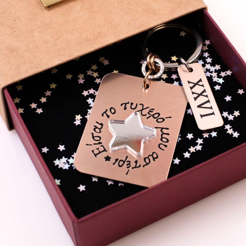 Χειροποίητο Μπρελόκ-γούρι με χάραξη Είσαι το Τυχερό μου Αστέρι