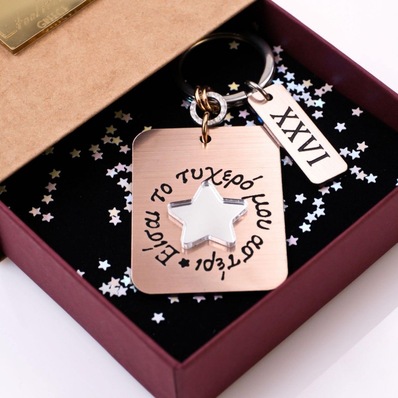 Χειροποίητο Μπρελόκ-γούρι με χάραξη Είσαι το Τυχερό μου Αστέρι